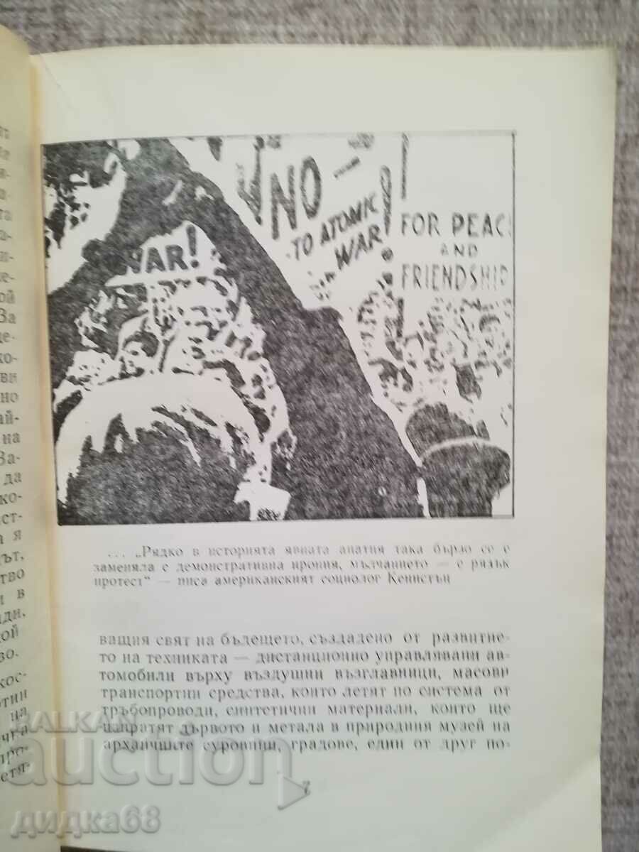 Lăstarii verzi ai speranței / M. Konakchieva, V. Tabakova cu preț 20.00 BGN | € 10.23 Lăstarii verzi ai speranței / M. Konakchieva, V. Tabakova cu preț 20.00 BGN | € 10.23