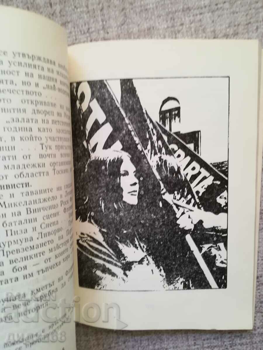 Lăstarii verzi ai speranței / M. Konakchieva, V. Tabakova - 5 Lăstarii verzi ai speranței / M. Konakchieva, V. Tabakova - 5