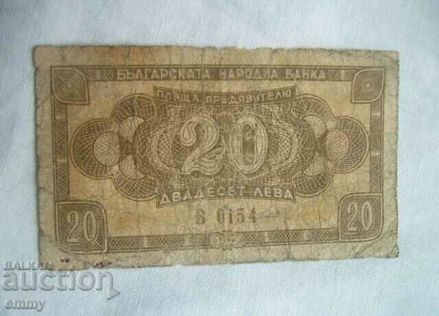 Banknote Bulgaria 20 BGN 1950