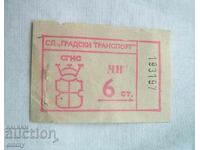 Old ticket for public transport, Sofia, 6 cents