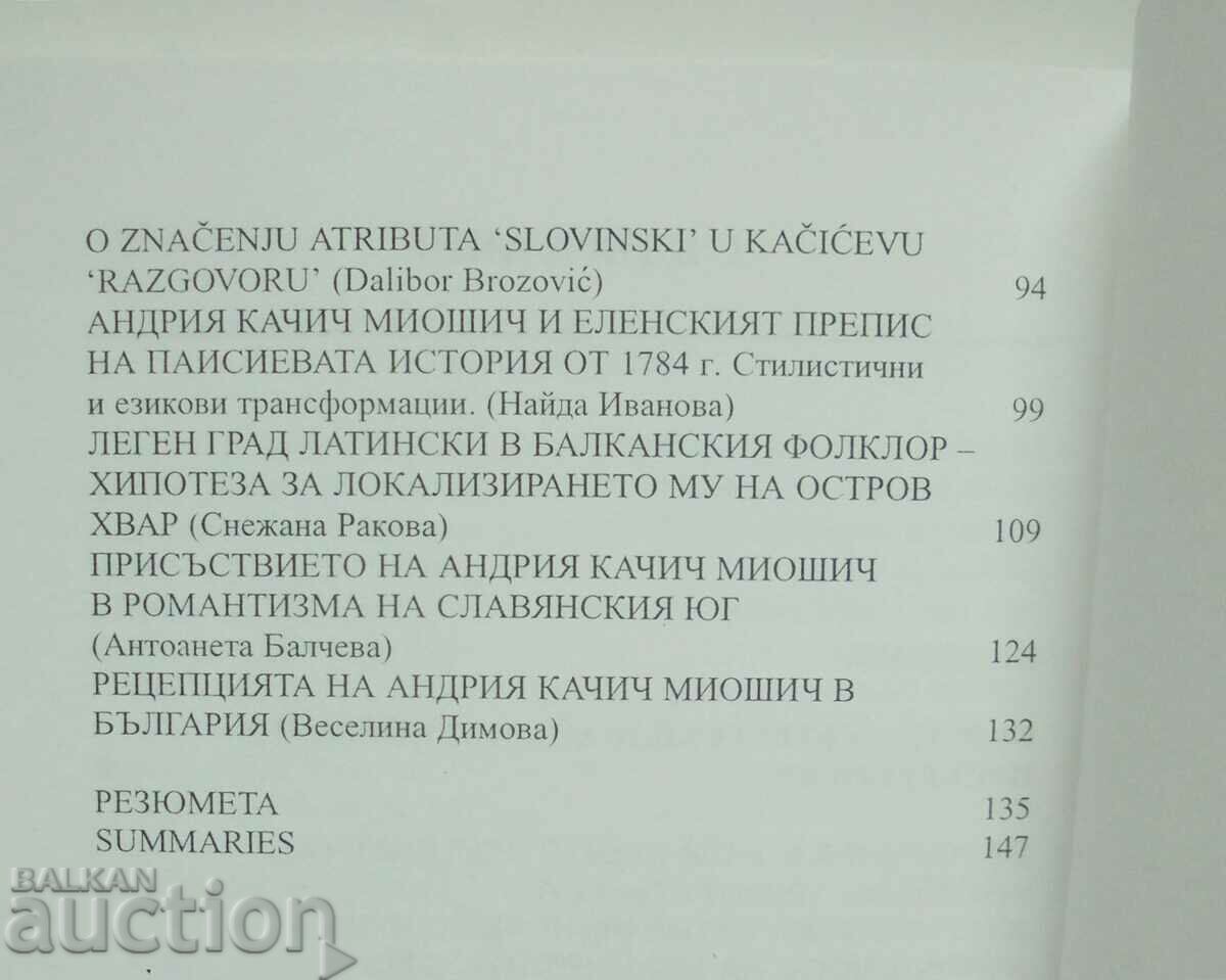 Auction  Bulgarians and Croats through the Ages: Andrija Kacic Miosic 2000