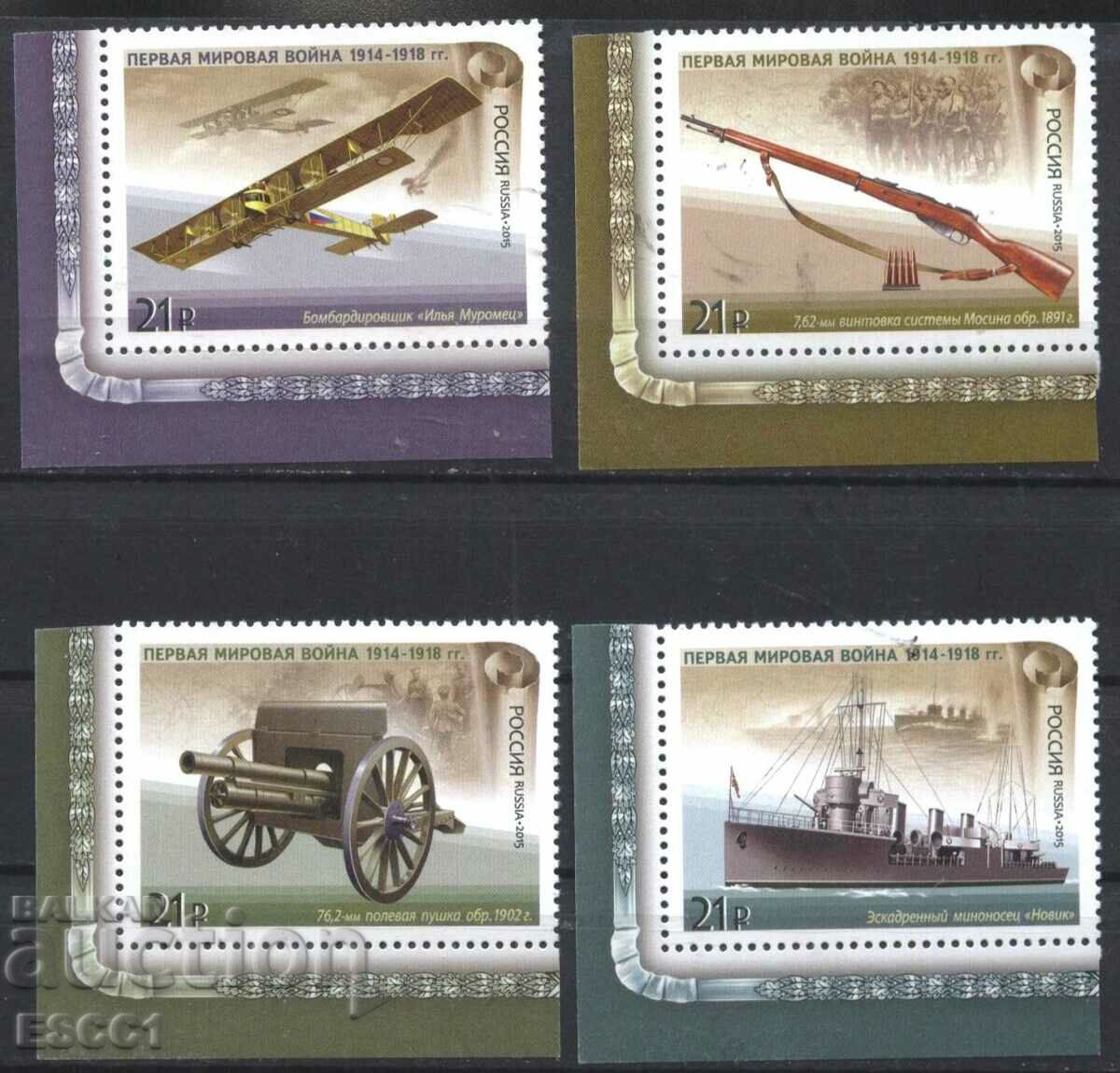 Clean Stamps Αεροσκάφος Πρώτου Παγκοσμίου Πολέμου 2015 από τη Ρωσία