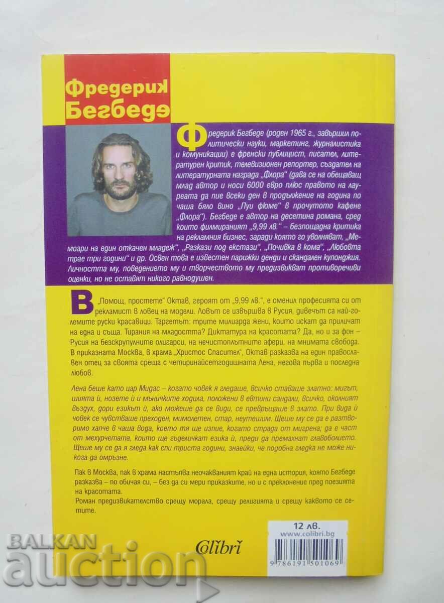 Help Forgive - Frederic Begbede 2013 with price 10.00 BGN | € 5.11 Help Forgive - Frederic Begbede 2013 with price 10.00 BGN | € 5.11