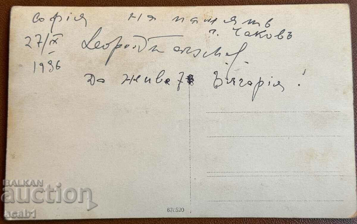 Long live Bulgaria Boris garden Mostcheto with price 14.99 BGN | € 7.66 Long live Bulgaria Boris garden Mostcheto with price 14.99 BGN | € 7.66