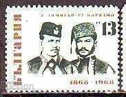 БК 13 ст. 1882 Хаджи Димитър и Стефан Караджа
