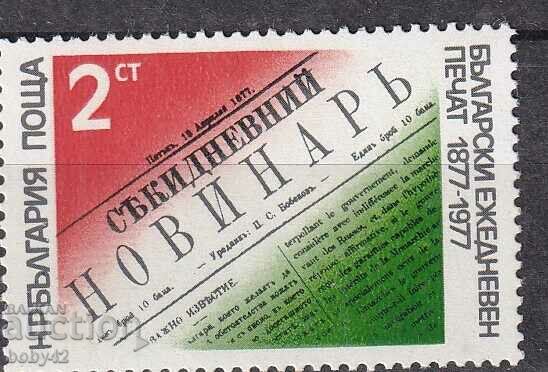 BK 2667 2 st. 100. Bulgarian daily stamp