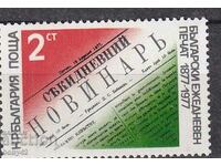 BK 2667 2 st. 100. Bulgarian daily stamp