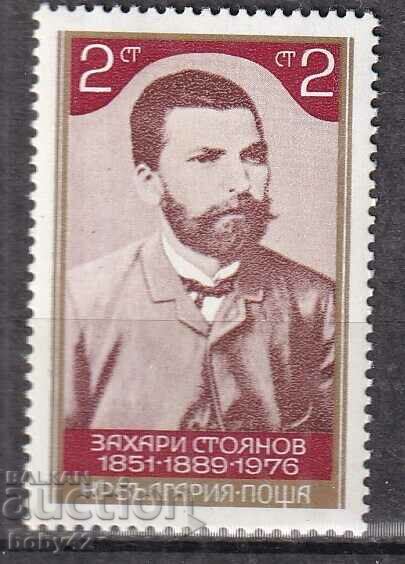 БК 2623 2 ст. 125 г. отрожденнието на Захари Стоянов