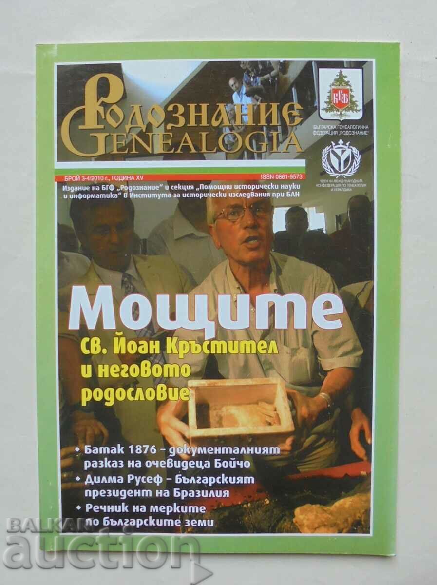 Списание Родознание Genealogia. Бр. 3-4 / 2010 г.