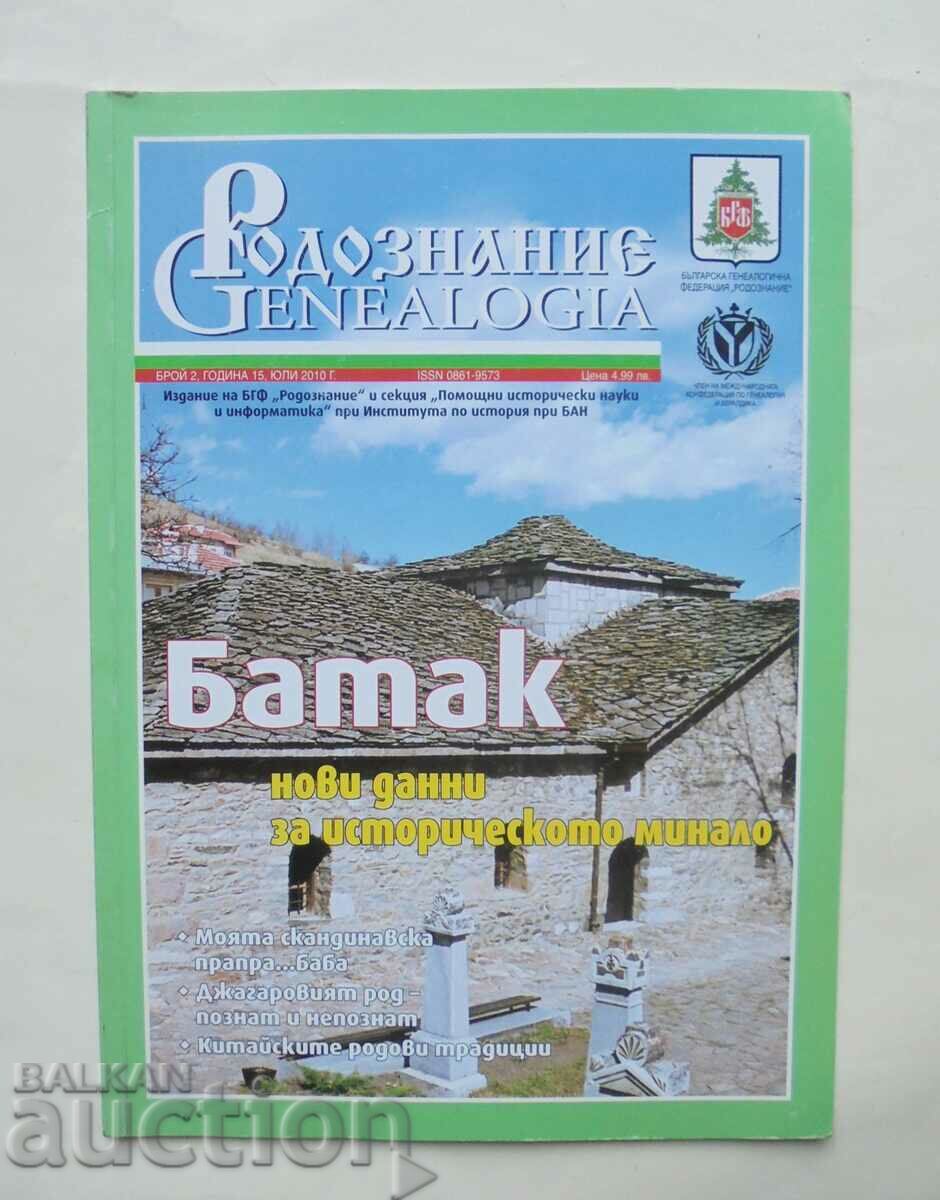 Списание Родознание Genealogia. Бр. 2 / 2010 г.