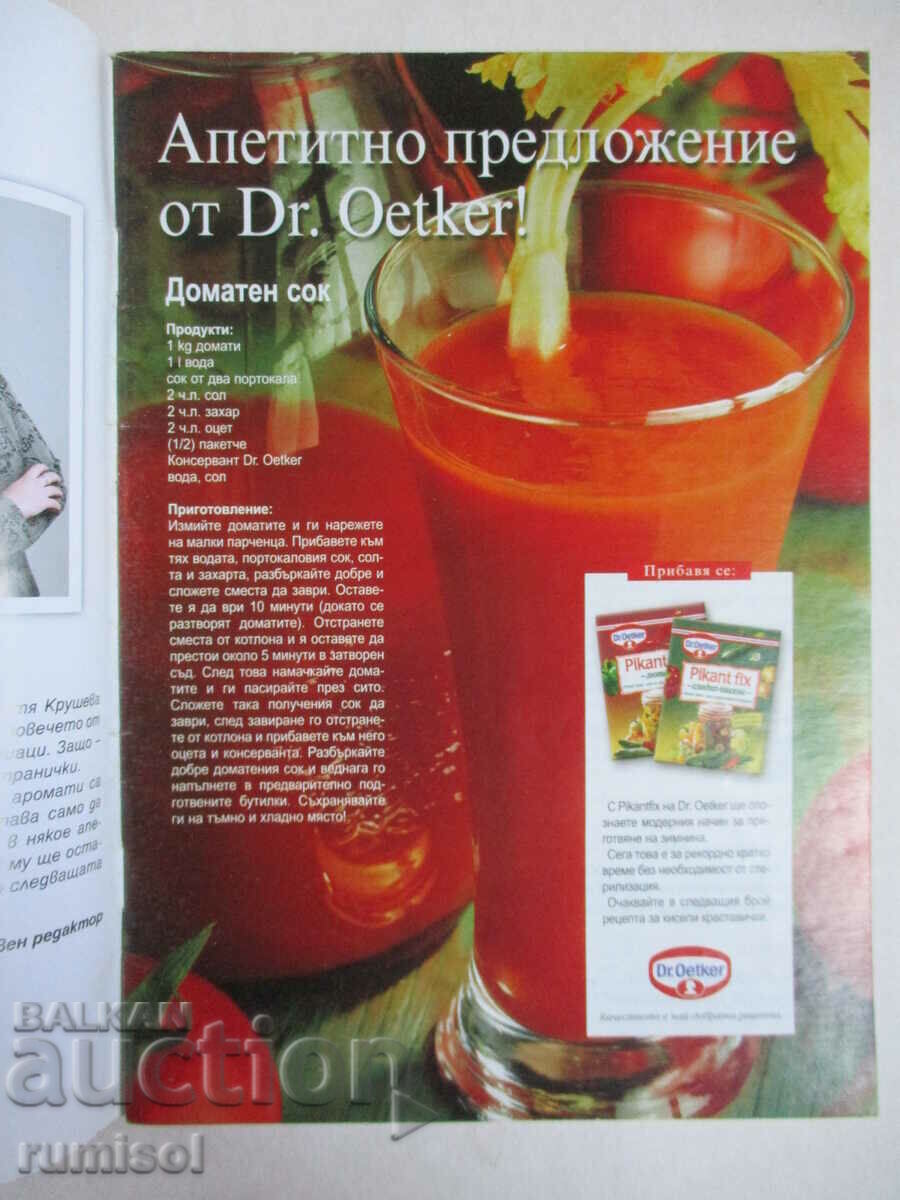 Culinary magazine - no. 8/2009 with price 1.29 BGN | € 0.66 Culinary magazine - no. 8/2009 with price 1.29 BGN | € 0.66