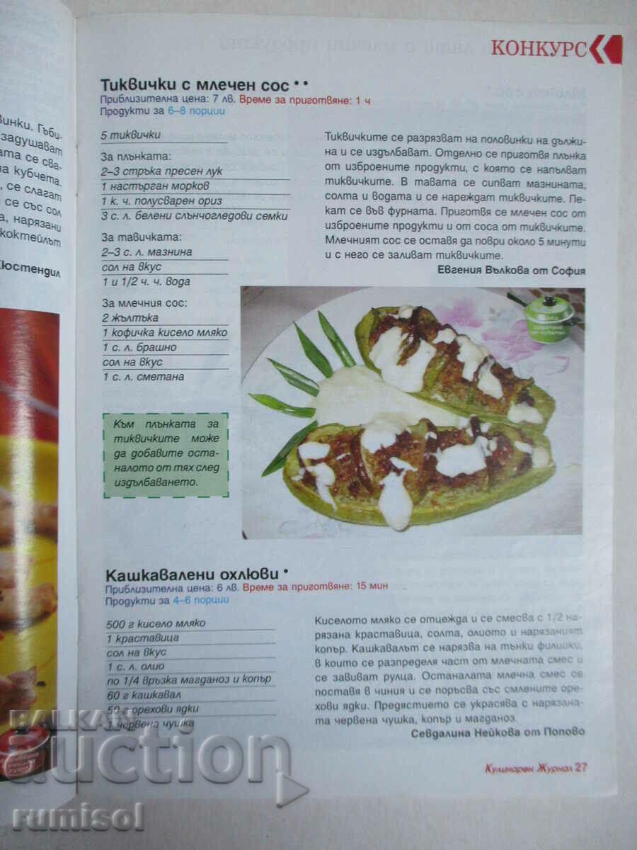 Παράδοση Μαγειρικό περιοδικό - αρ. 8/2009 Παράδοση Μαγειρικό περιοδικό - αρ. 8/2009