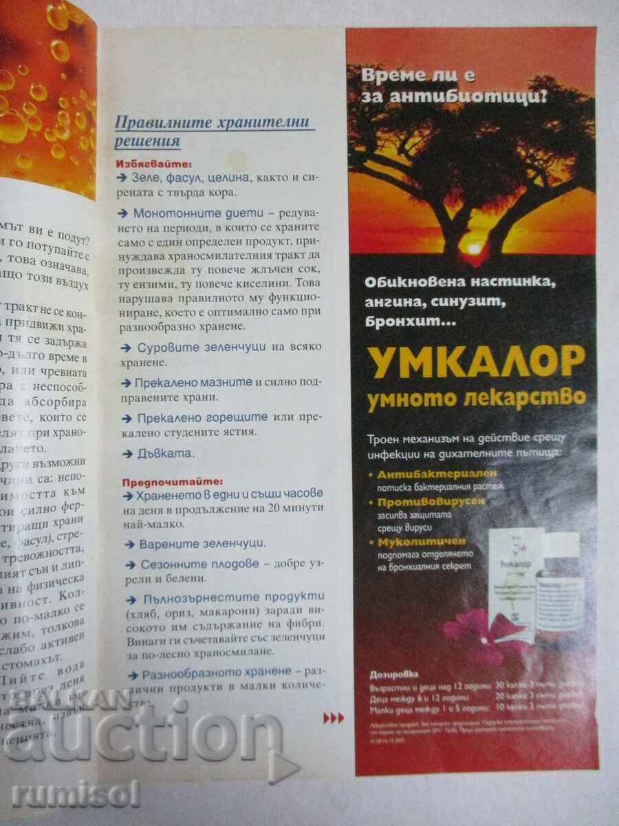 Аукцион Здравен журнал - бр. 2/2010 Аукцион Здравен журнал - бр. 2/2010