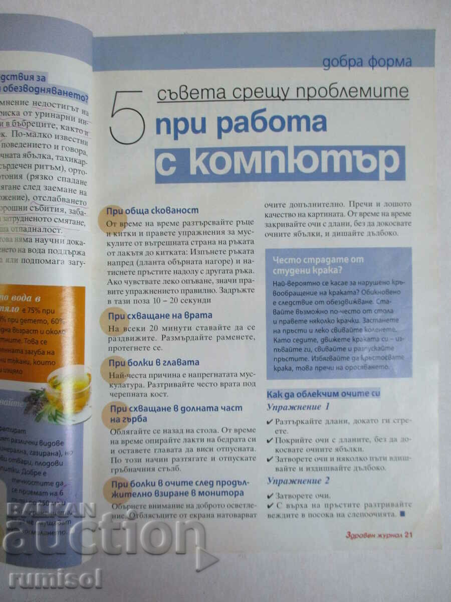 Livrarea Jurnal de sănătate - nr. 2/2010 Livrarea Jurnal de sănătate - nr. 2/2010