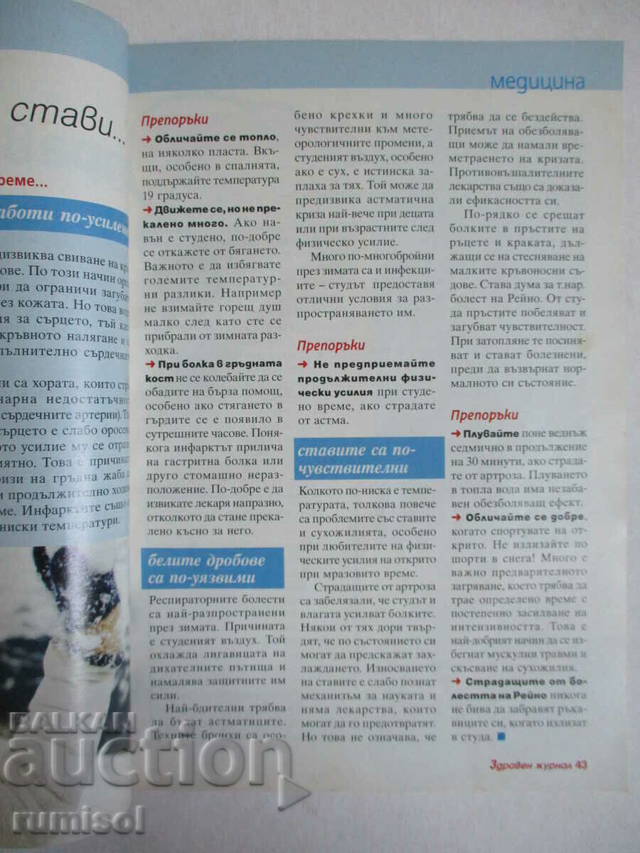 Jurnal de sănătate - nr. 2/2010 - 5 Jurnal de sănătate - nr. 2/2010 - 5