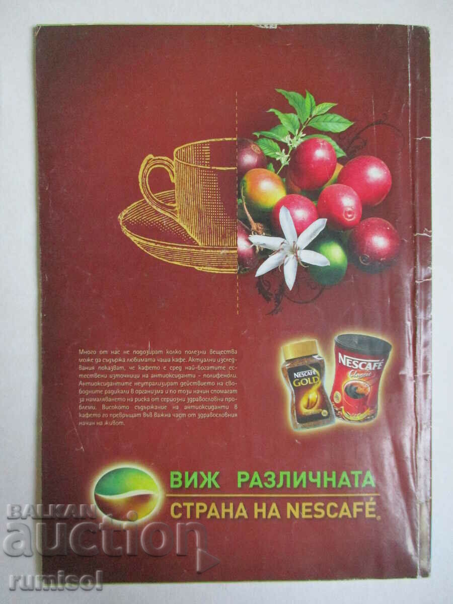 Здравен журнал - бр. 2/2010 - 6 Здравен журнал - бр. 2/2010 - 6