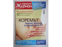 Здравен журнал - бр. 2/2010