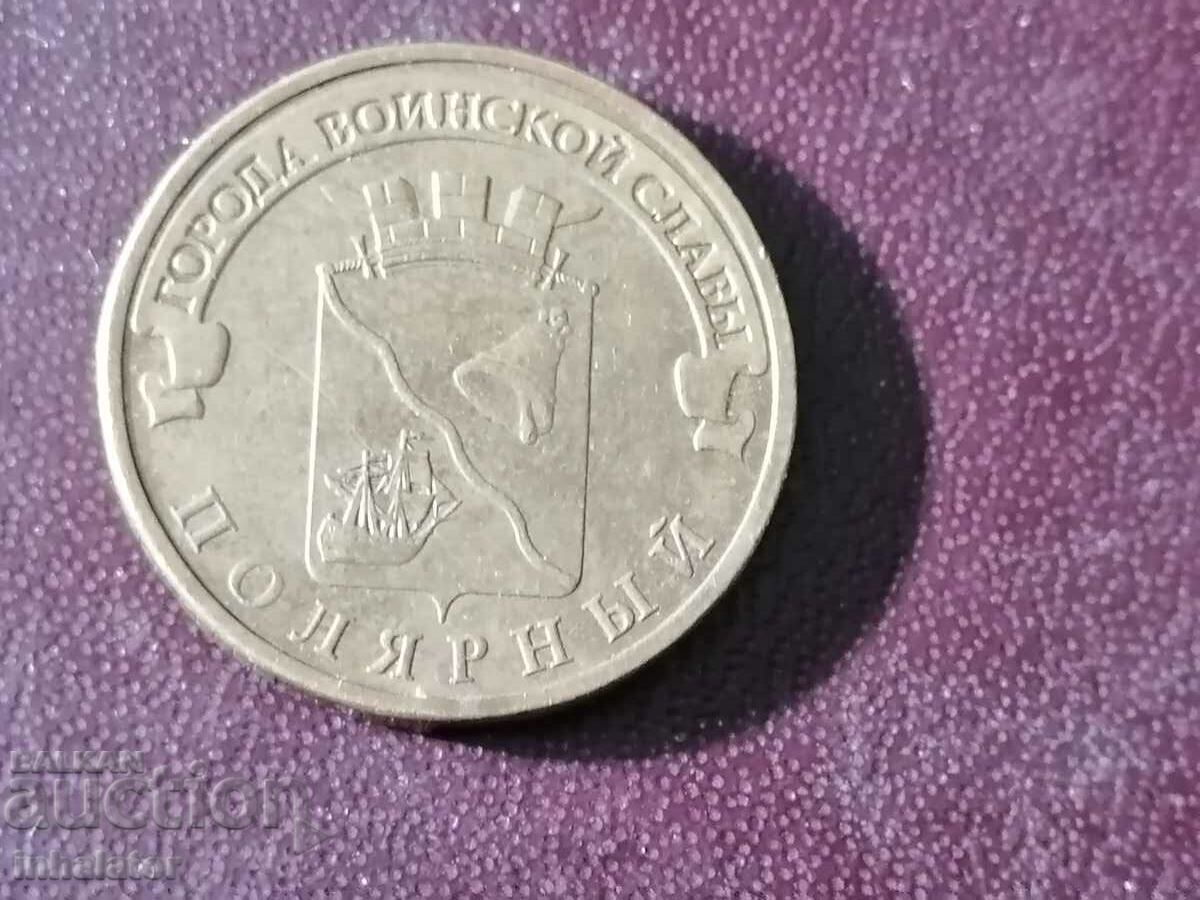 Polar 10 rubles 2012 Russia jubilee