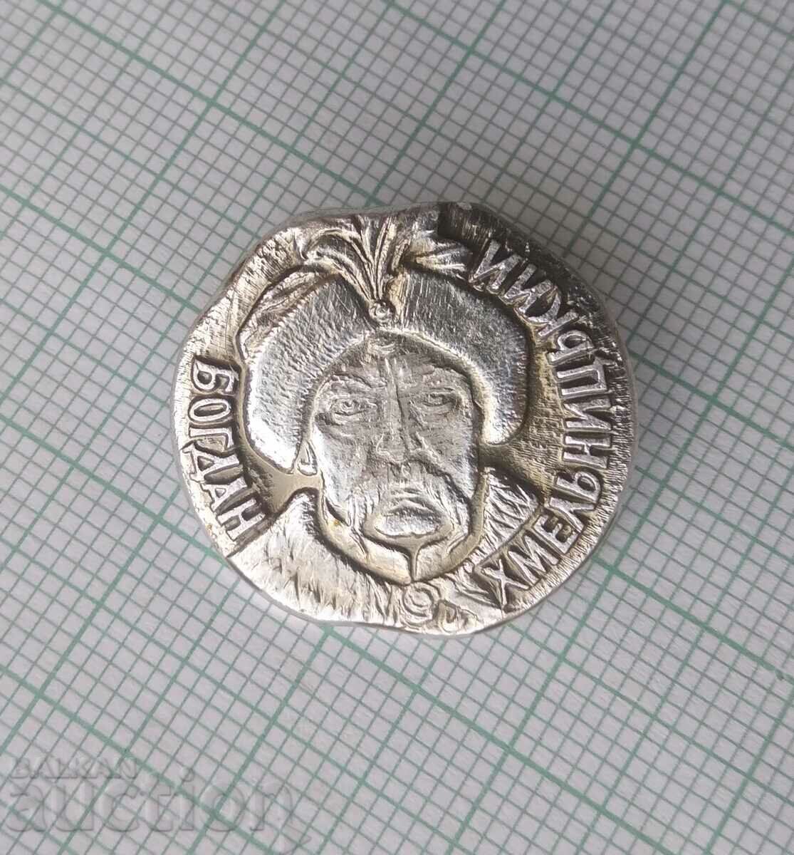 16399 Badge - Bogdan Khmelnitsky with price 1.00 BGN | € 0.51 16399 Badge - Bogdan Khmelnitsky with price 1.00 BGN | € 0.51