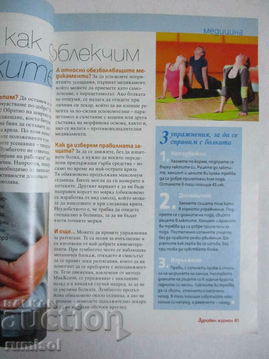 Auction  Health journal - no. 12/2009