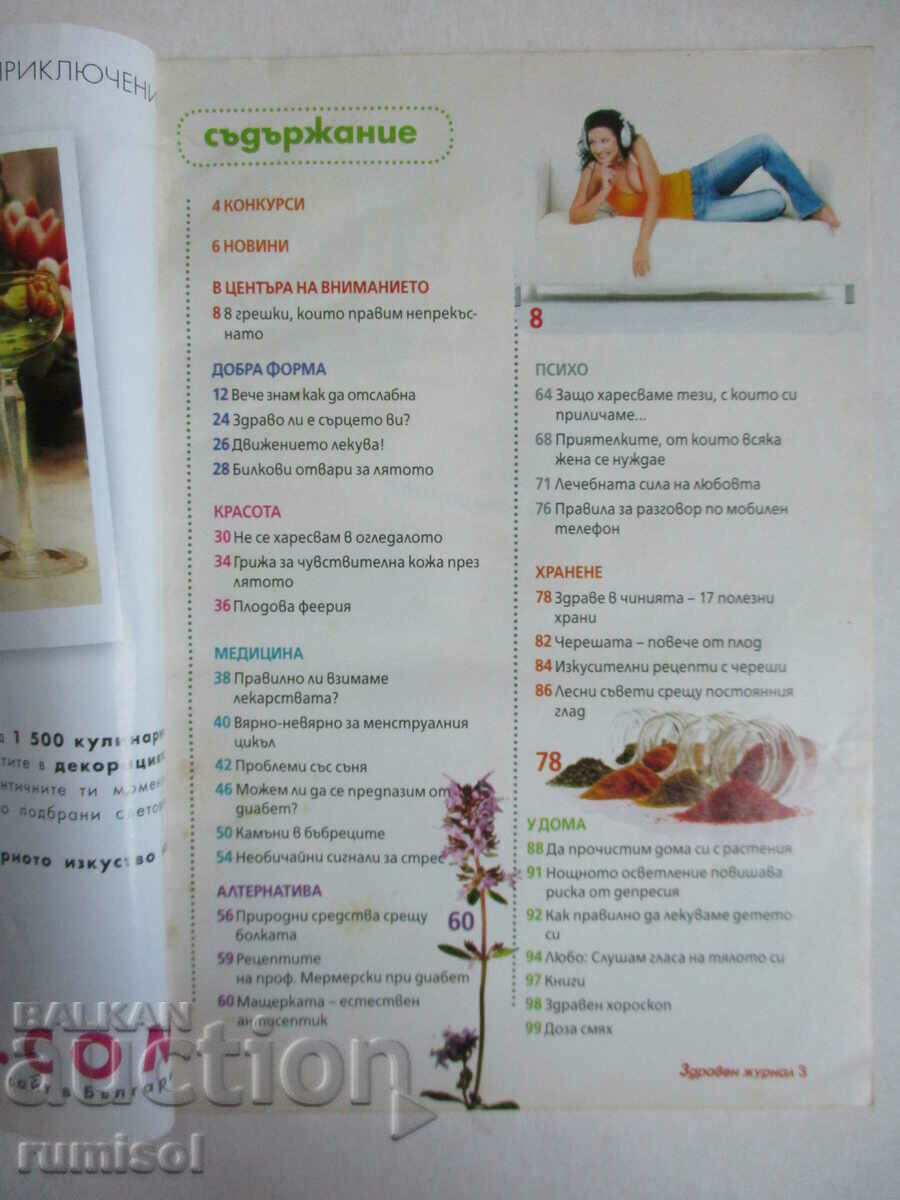 Health journal - no. 6/2010 with price 1.79 BGN | € 0.92 Health journal - no. 6/2010 with price 1.79 BGN | € 0.92