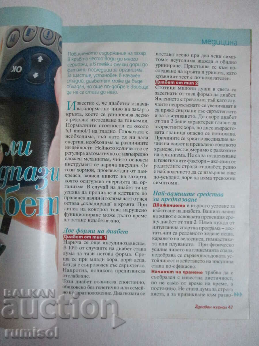 Εφημερίδα υγείας - αρ. 6/2010 - 5