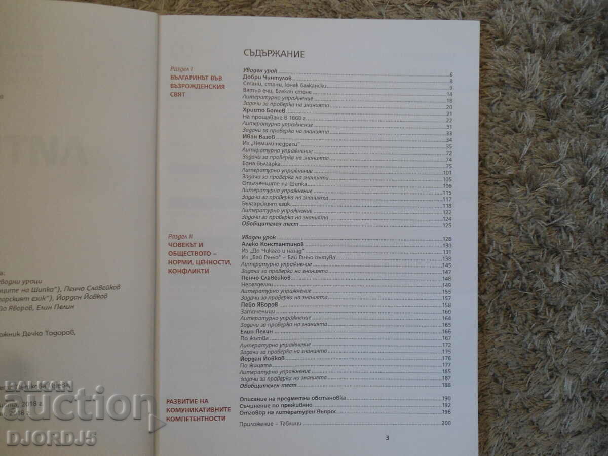 LITERATURE for 7th grade with price 2.00 BGN | € 1.02 LITERATURE for 7th grade with price 2.00 BGN | € 1.02