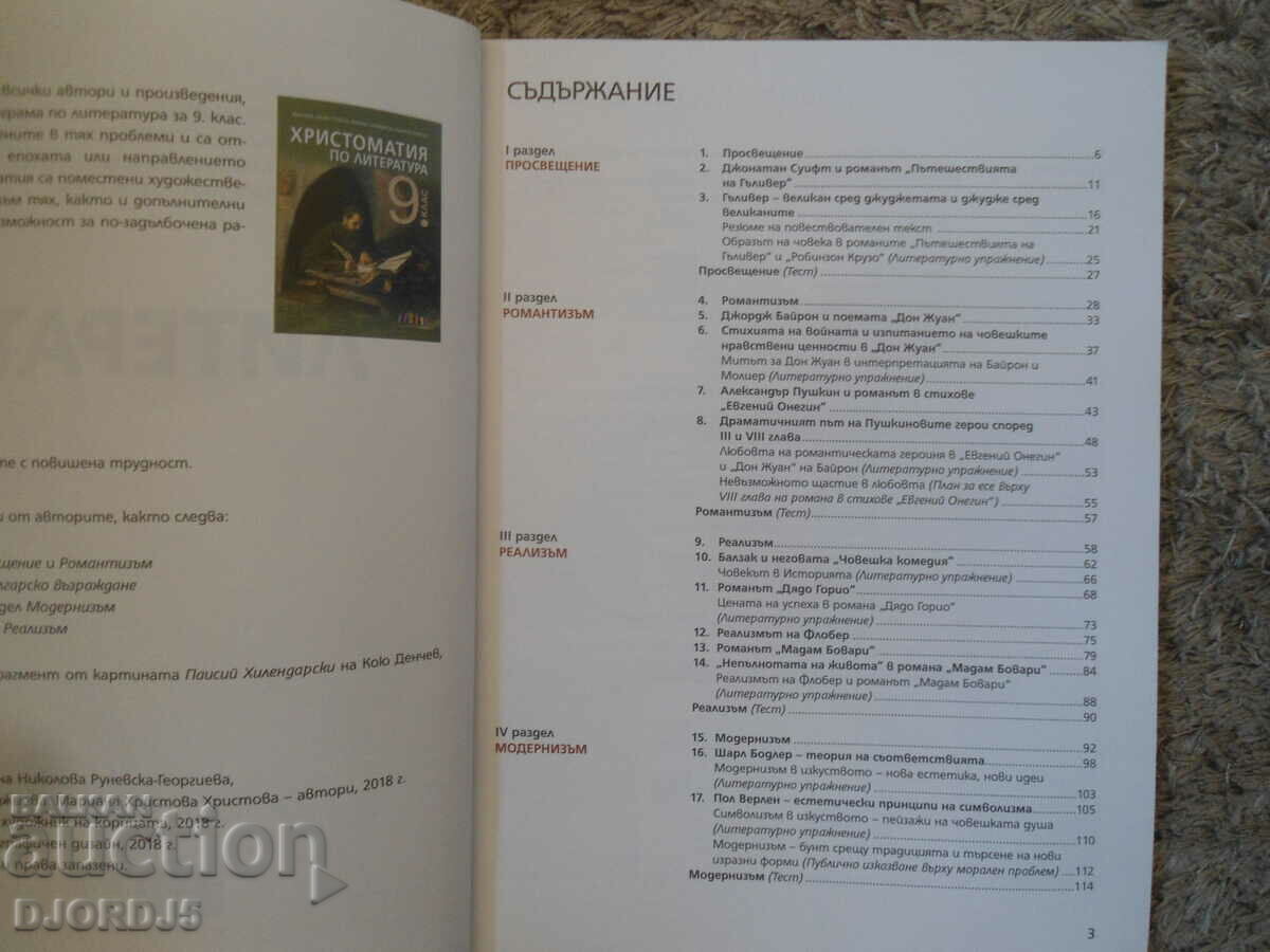 LITERATURE for 9th grade with price 3.00 BGN | € 1.53 LITERATURE for 9th grade with price 3.00 BGN | € 1.53