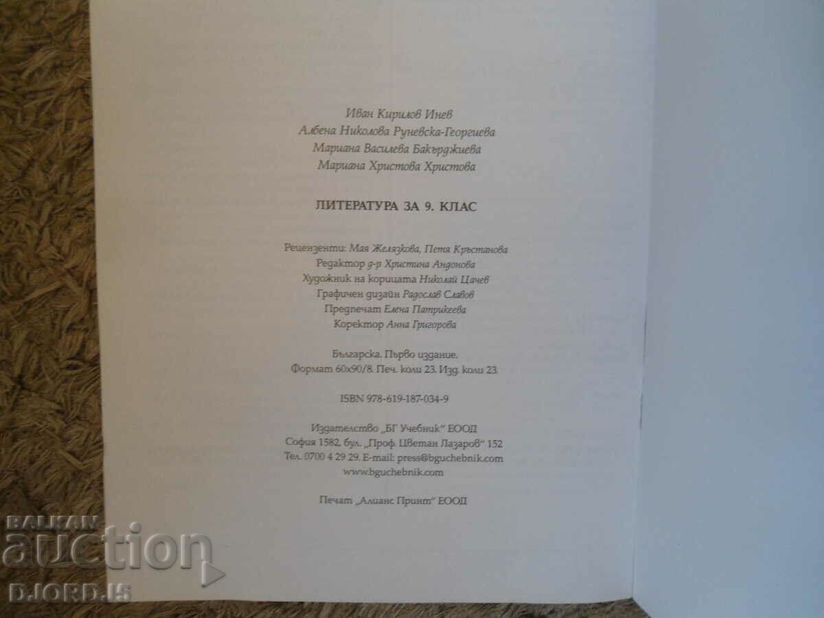 Auction LITERATURE for 9th grade Auction LITERATURE for 9th grade