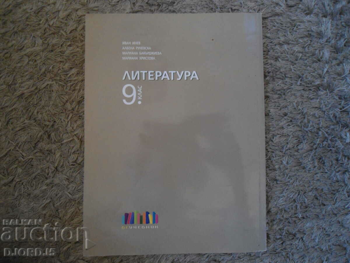 Delivery of LITERATURE for 9th grade Delivery of LITERATURE for 9th grade