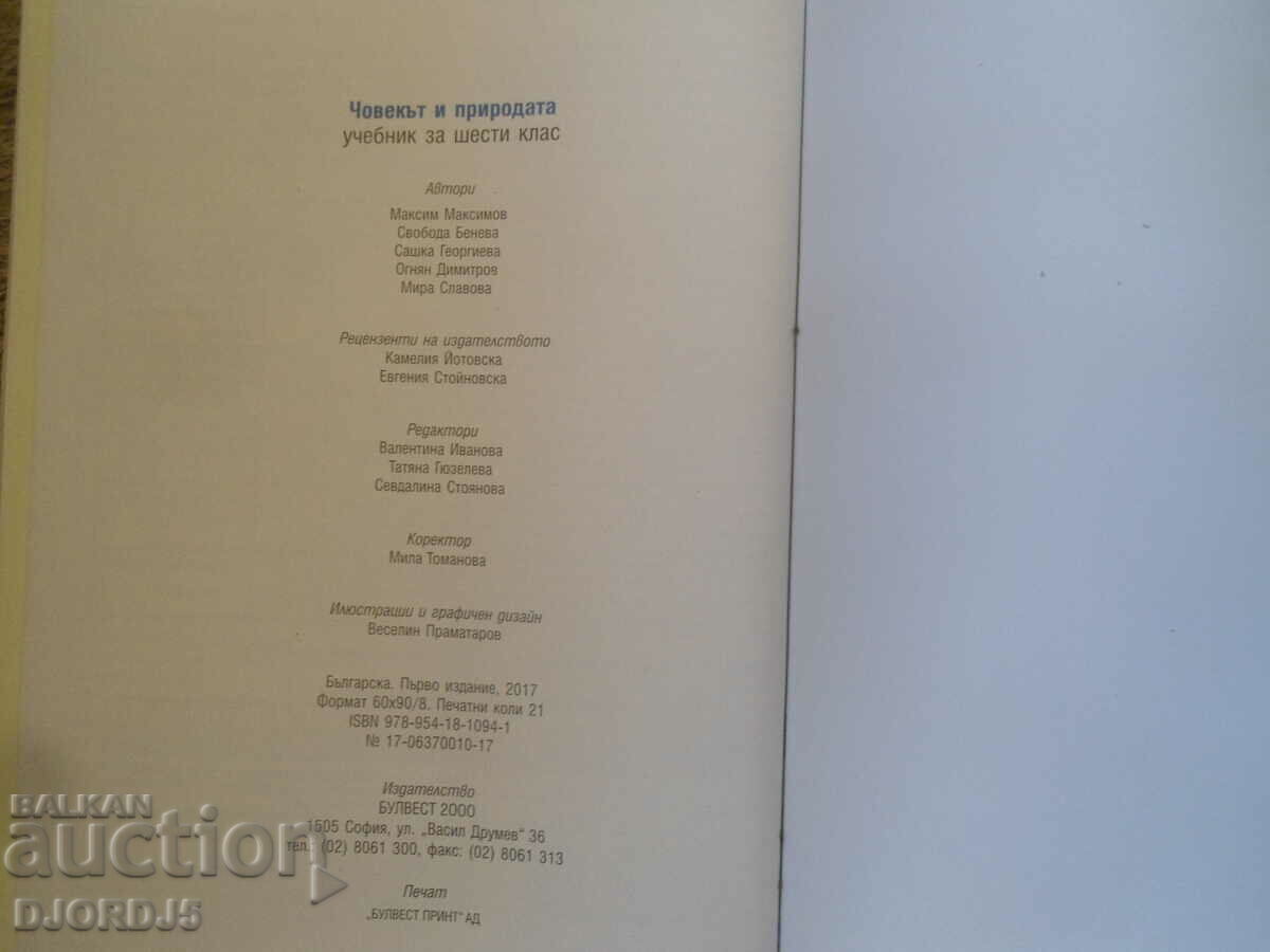 Delivery of MAN AND NATURE for 6th grade Delivery of MAN AND NATURE for 6th grade