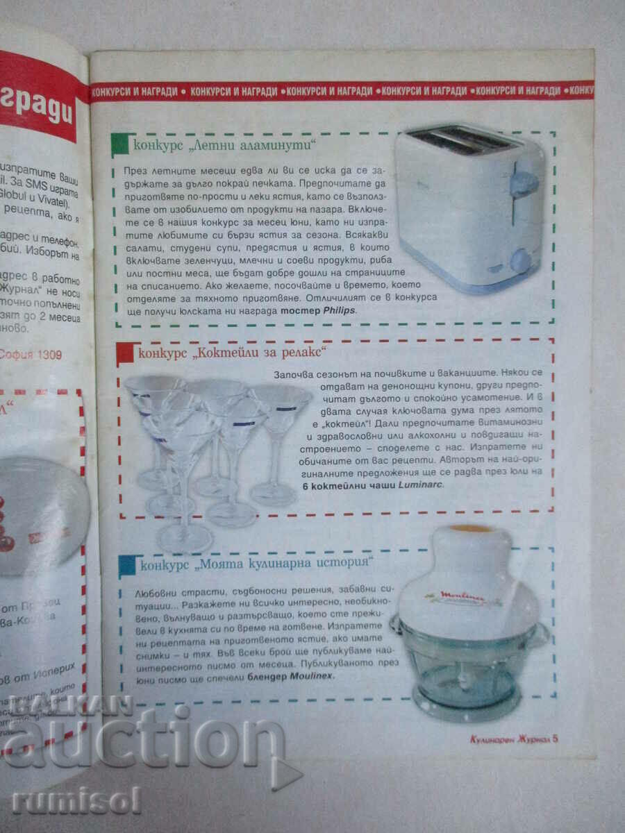 Δημοπρασία Μαγειρικό περιοδικό - αρ. 5/2008 Δημοπρασία Μαγειρικό περιοδικό - αρ. 5/2008