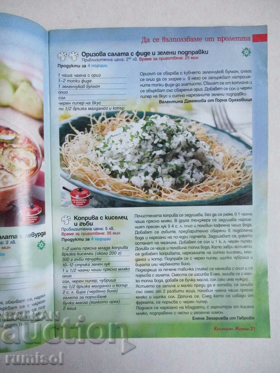 Παράδοση Μαγειρικό περιοδικό - αρ. 5/2008 Παράδοση Μαγειρικό περιοδικό - αρ. 5/2008