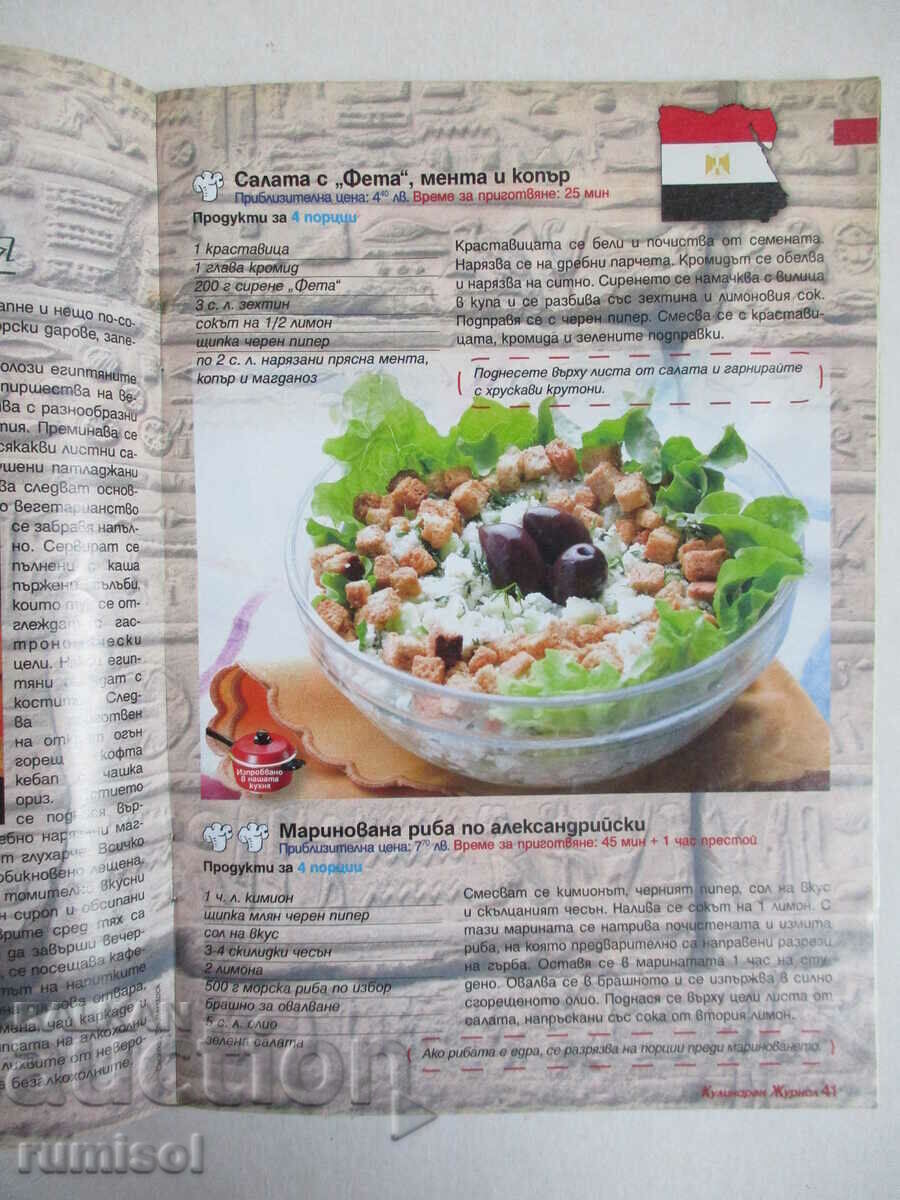 Μαγειρικό περιοδικό - αρ. 5/2008 - 5 Μαγειρικό περιοδικό - αρ. 5/2008 - 5