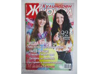 Μαγειρικό περιοδικό - αρ. 5/2008