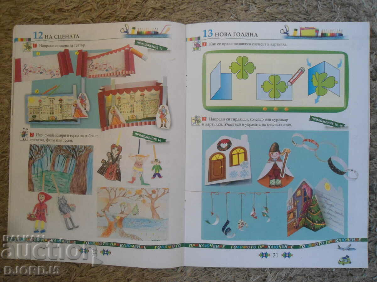 Аукцион Технологии и предприемачество за 2 клас Аукцион Технологии и предприемачество за 2 клас