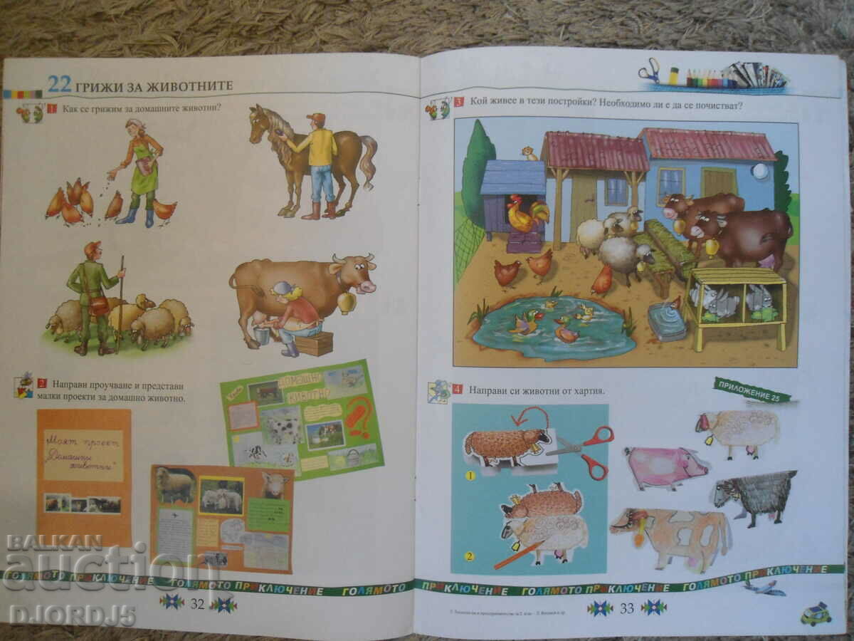 Доставка на Технологии и предприемачество за 2 клас Доставка на Технологии и предприемачество за 2 клас