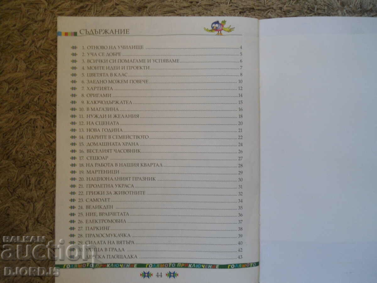 Технологии и предприемачество за 2 клас - 5 Технологии и предприемачество за 2 клас - 5