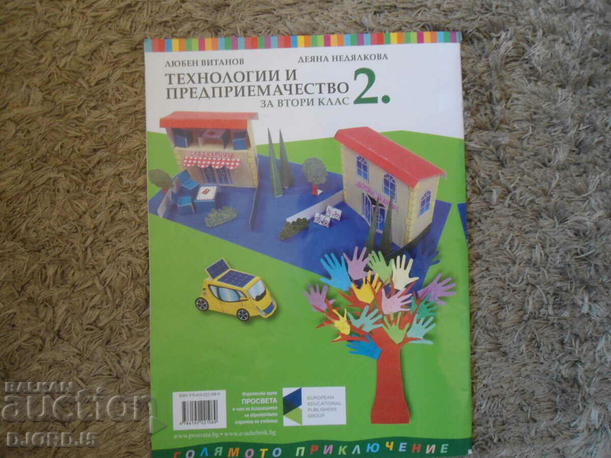 Технологии и предприемачество за 2 клас - 6 Технологии и предприемачество за 2 клас - 6