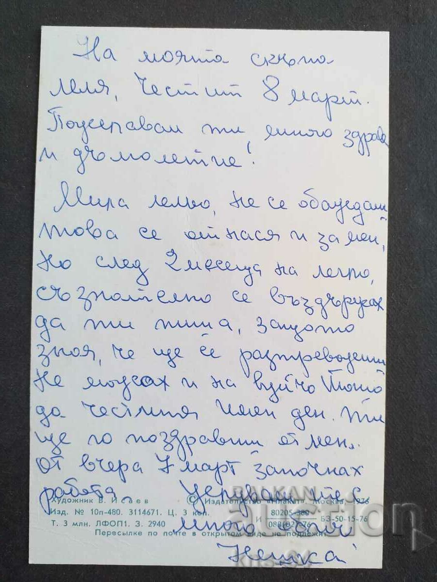 СССР с цена 0.80 лв. | € 0.41 СССР с цена 0.80 лв. | € 0.41