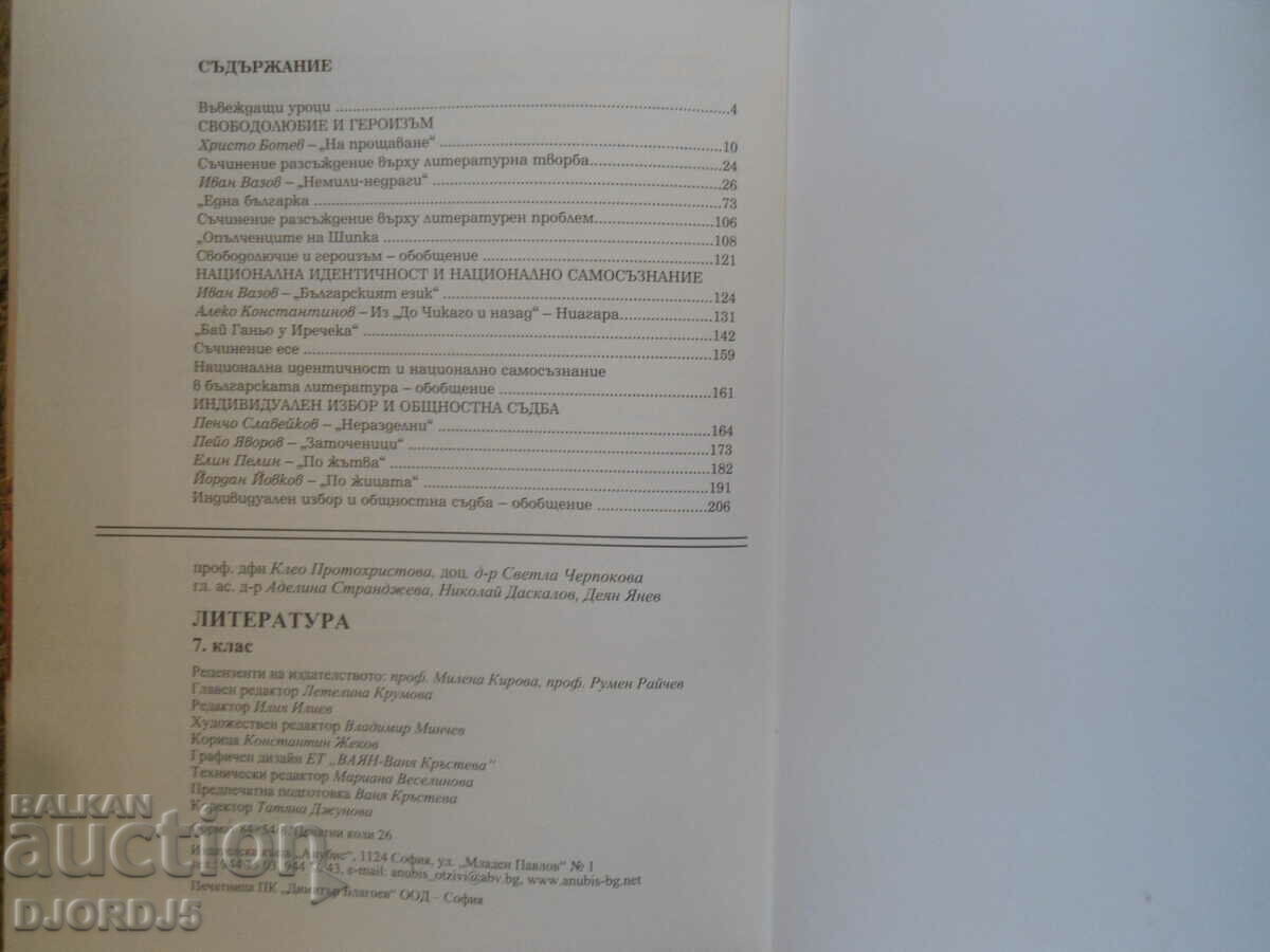 Auction LITERATURE for 7th grade Auction LITERATURE for 7th grade