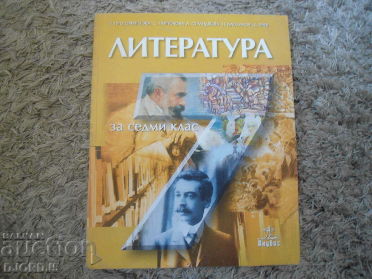 LITERATURA pentru clasa a VII-a