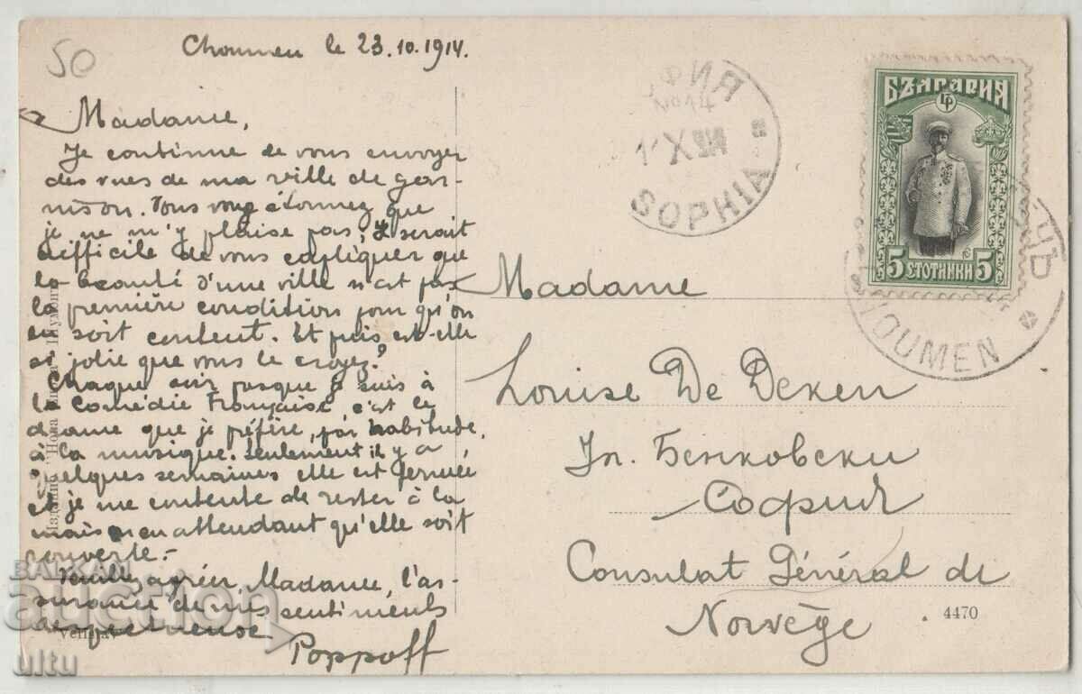 Bulgaria, Shumen, view, 1914, traveled with price 39.90 BGN | € 20.40