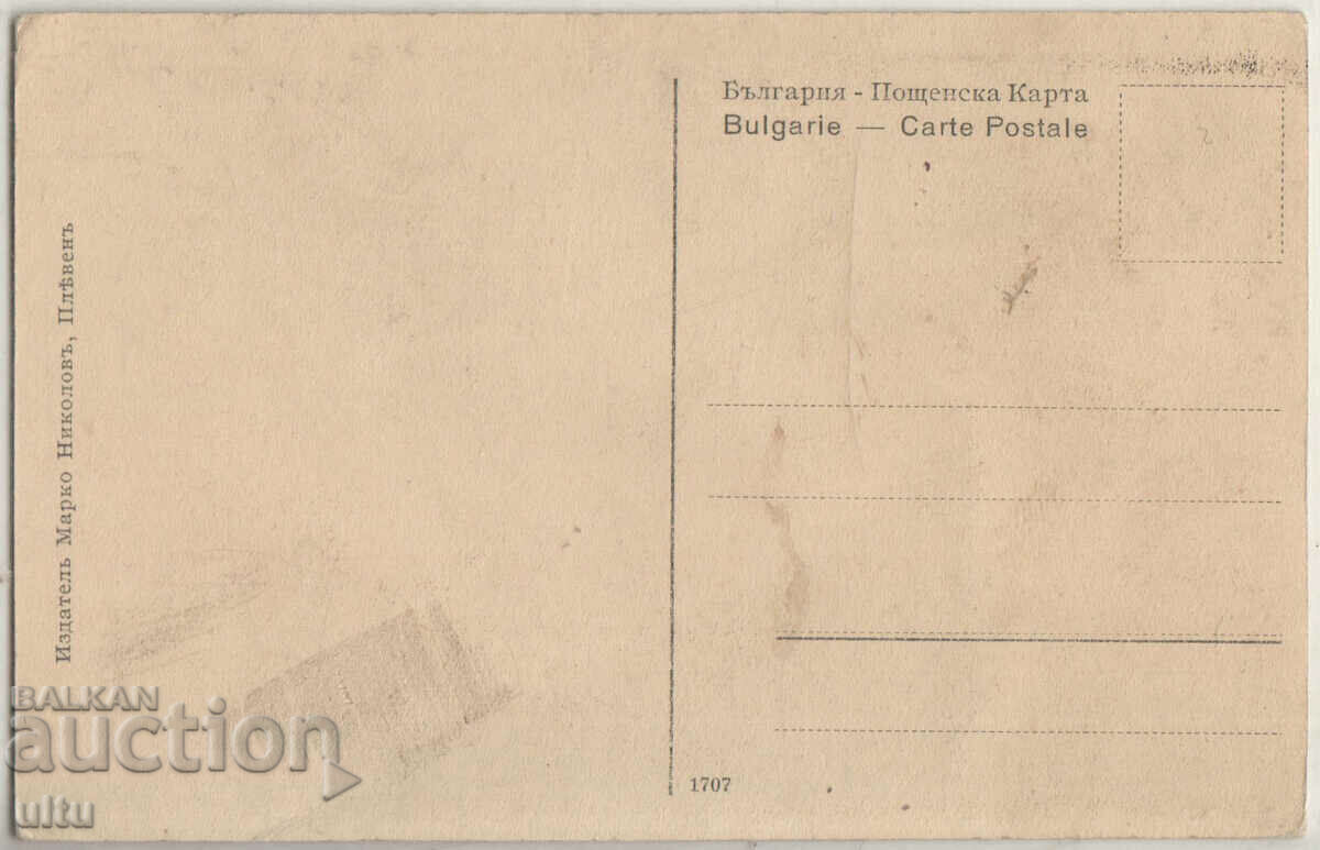 Bulgaria, Greetings from Pleven, untraveled with price 29.90 BGN | € 15.29 Bulgaria, Greetings from Pleven, untraveled with price 29.90 BGN | € 15.29