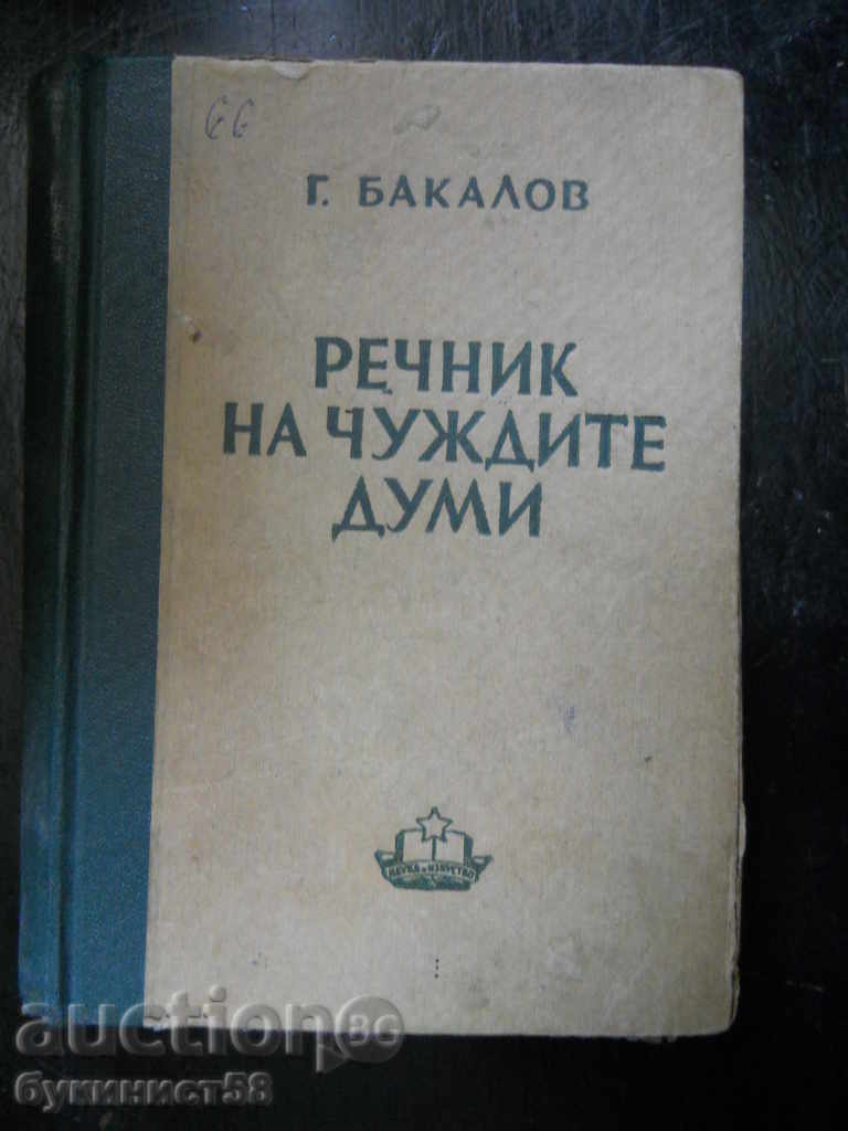 Georgi Bakalov "Dictionary of foreign words" ed. 1949