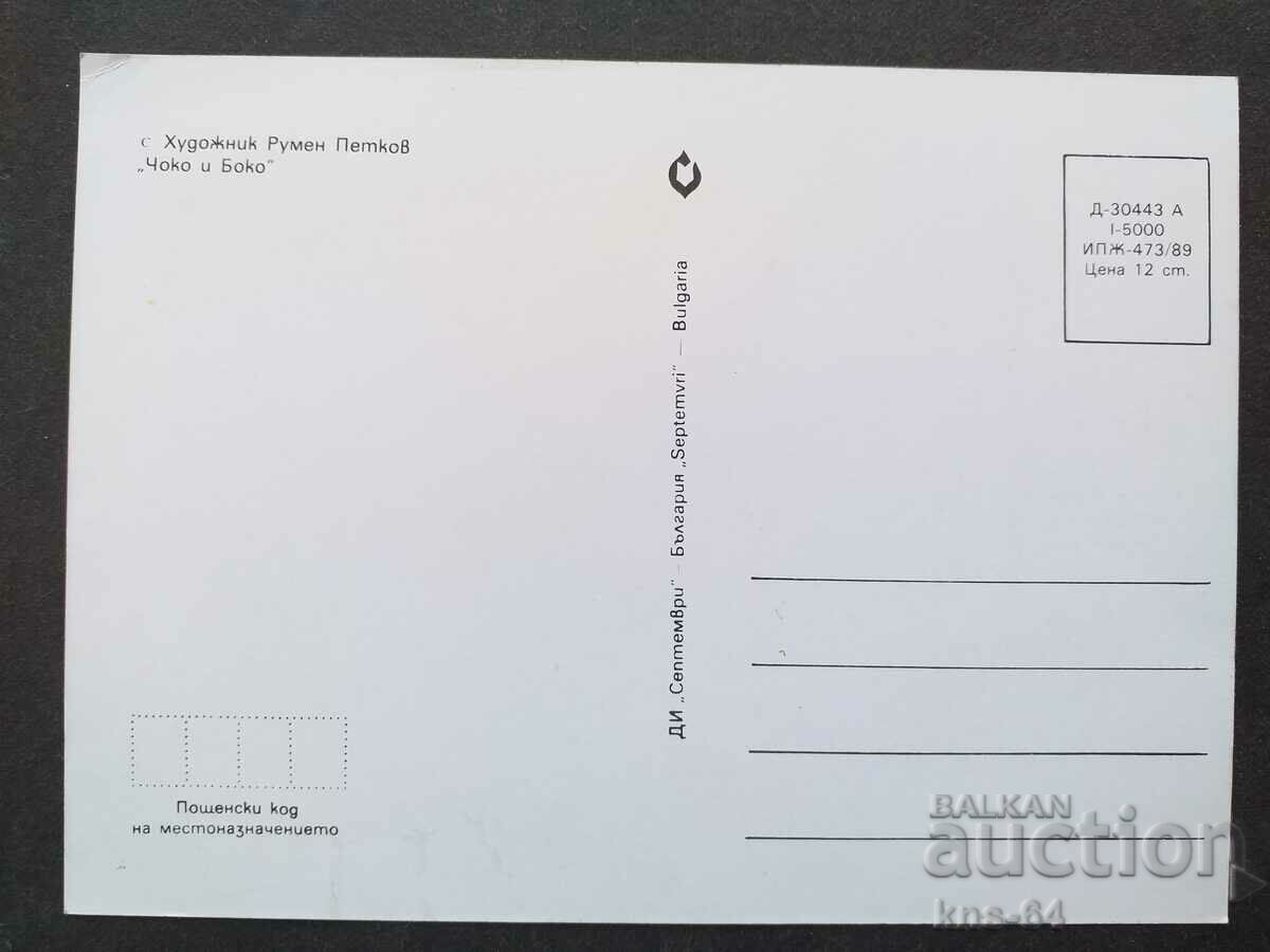 Συγχαρητήριος με τιμή 1.30 BGN | € 0.66