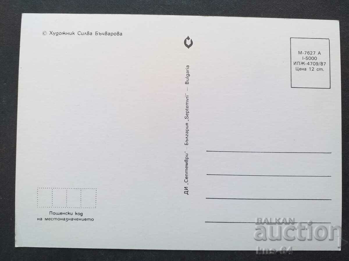 Congratulatory with price 1.20 BGN | € 0.61 Congratulatory with price 1.20 BGN | € 0.61