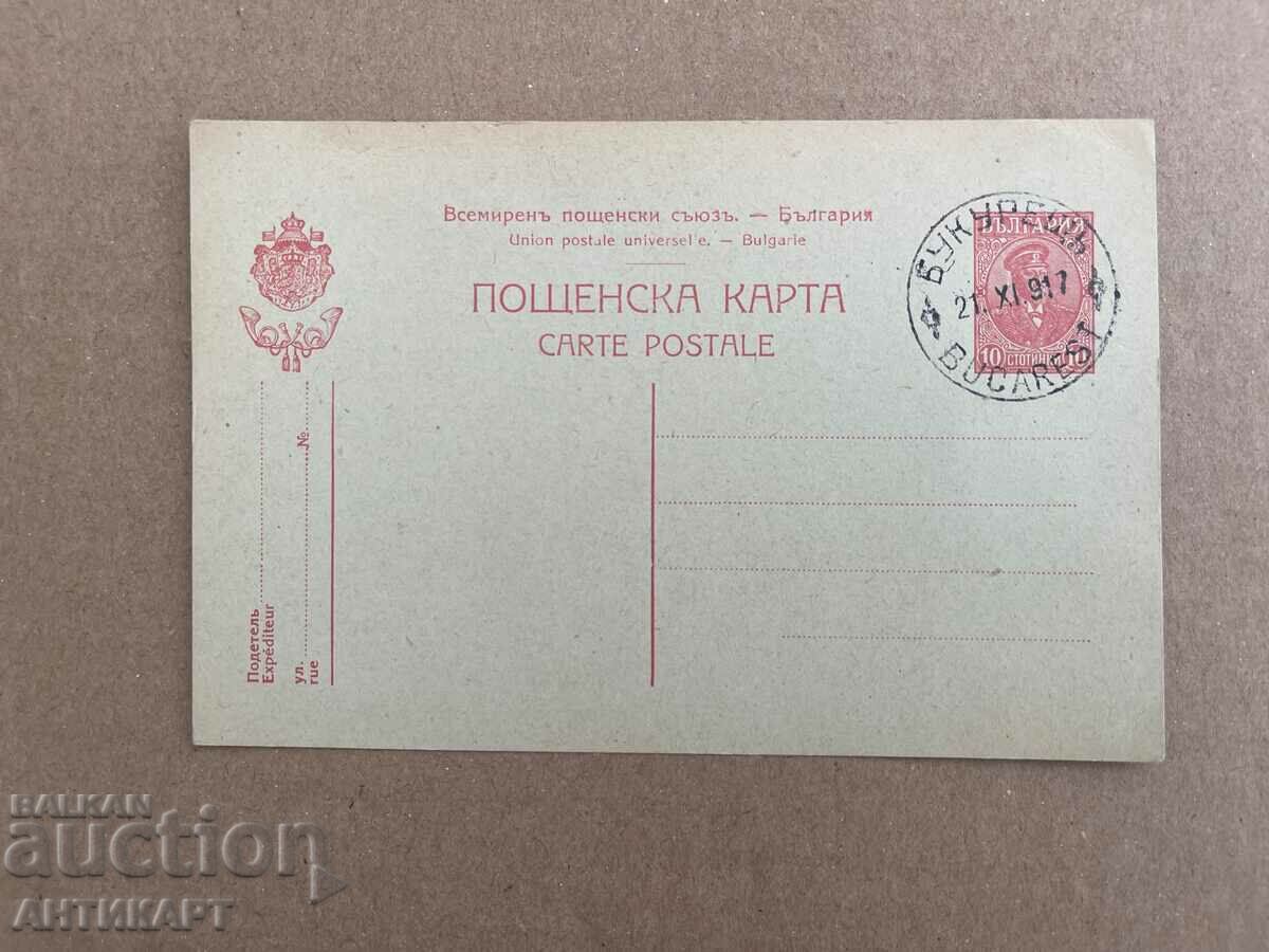 пощенска карта 10 ст Фердинанд печат Букурещ 1917 неизползв.