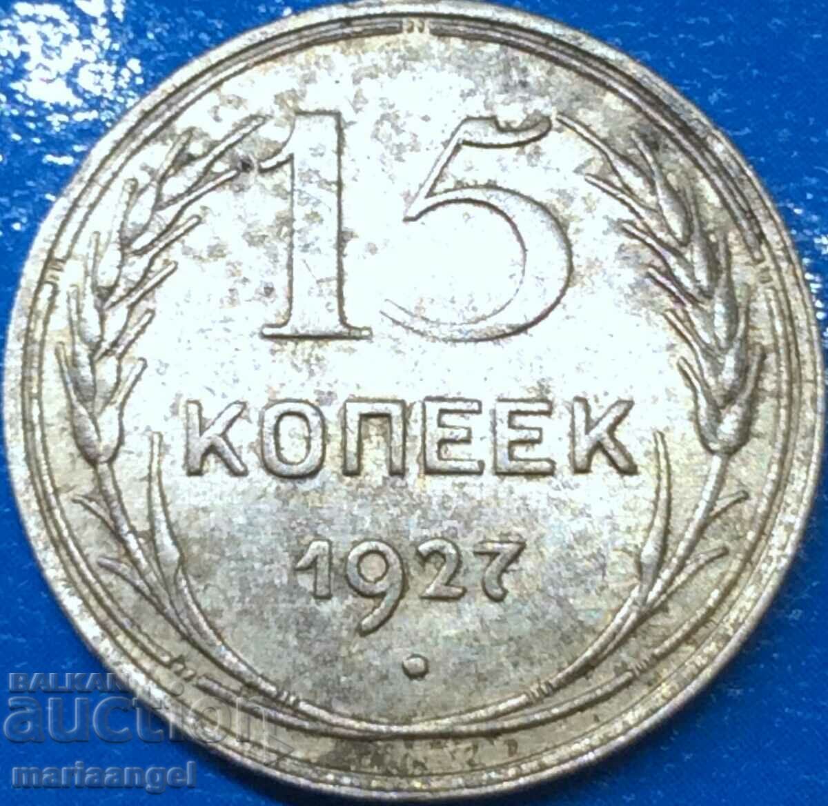 15 копейки 1927 Русия СССР правител Сталин сребро