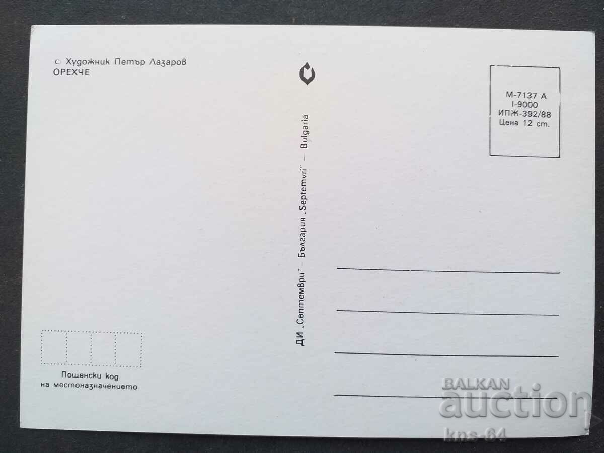 Congratulatory with price 0.90 BGN | € 0.46 Congratulatory with price 0.90 BGN | € 0.46